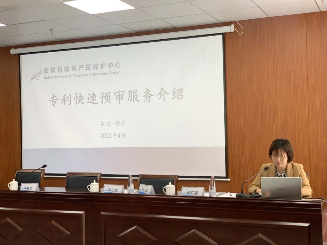 安徽省知識(shí)產(chǎn)權(quán)保護(hù)中心專(zhuān)利預(yù)審業(yè)務(wù)宣講會(huì)在安徽萬(wàn)碩科技產(chǎn)業(yè)（集團(tuán)）有限公司順利召開(kāi)