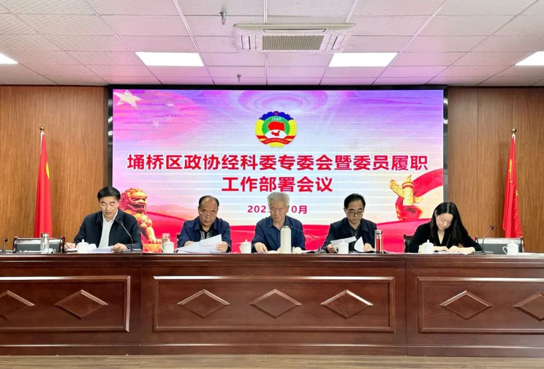 吹響履職“集結(jié)號(hào)”——埇橋區(qū)政協(xié)經(jīng)科委專委會(huì)暨委員履職工作部署會(huì)議在安徽萬碩科技產(chǎn)業(yè)（集團(tuán)）有限公司召開