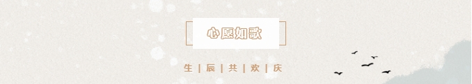 良辰冬至 共悅生辰 | 冬至遇上生日會，情暖愈濃，溫暖過冬。